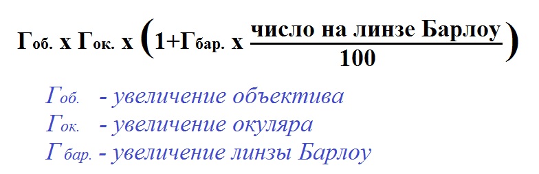 Формула увеличения.jpg